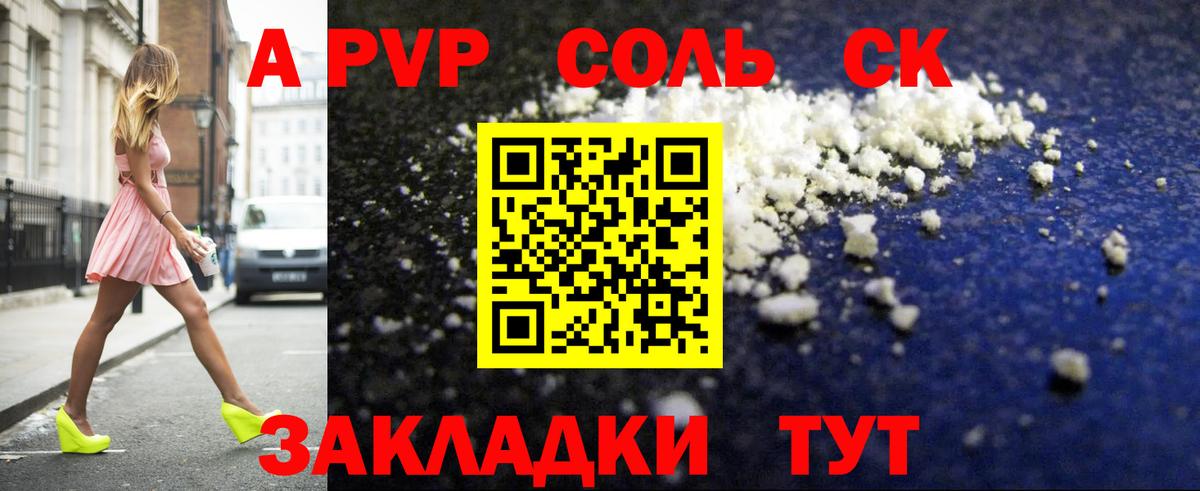 Alpha-PVP крисы CK  купить наркотик  Геленджик  A-PVP Соль  Вход с VPN  Alpha PVP 