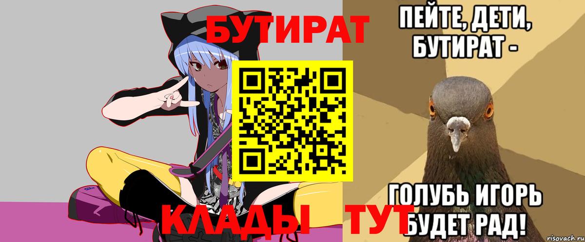 Геленджик  БУТИРАТ BDO 33%  Вход с VPN 