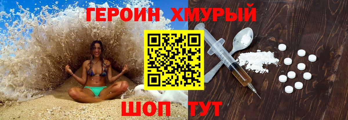 ГЕРОИН афганец Геленджик