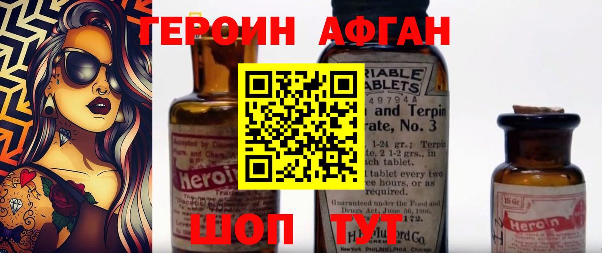 ГЕРОИН Геленджик