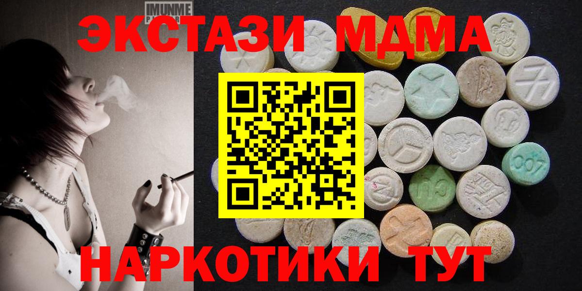 MDMA кристаллы Геленджик