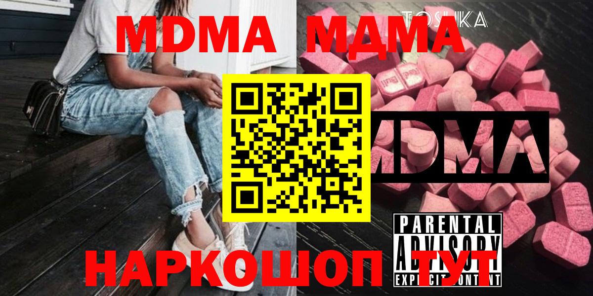 MDMA Molly  МДМА  МДМА кристаллы  Геленджик  Вход с VPN 