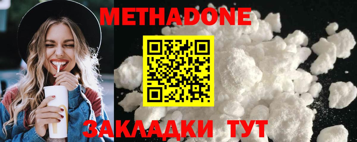 МЕТАДОН белоснежный  Вход с VPN  мега как зайти  Геленджик 