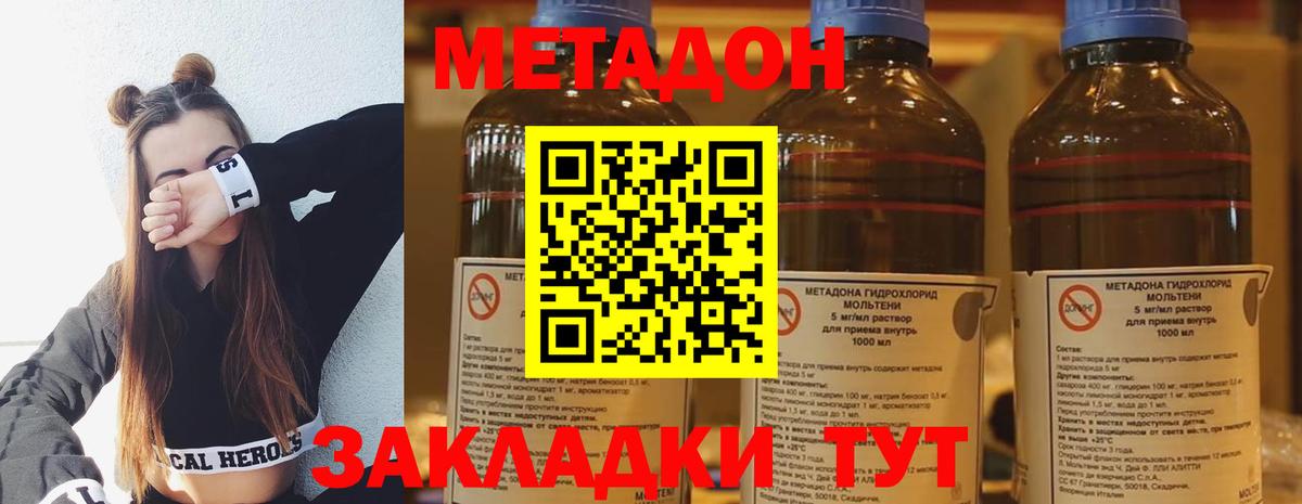 Метадон кристалл Геленджик