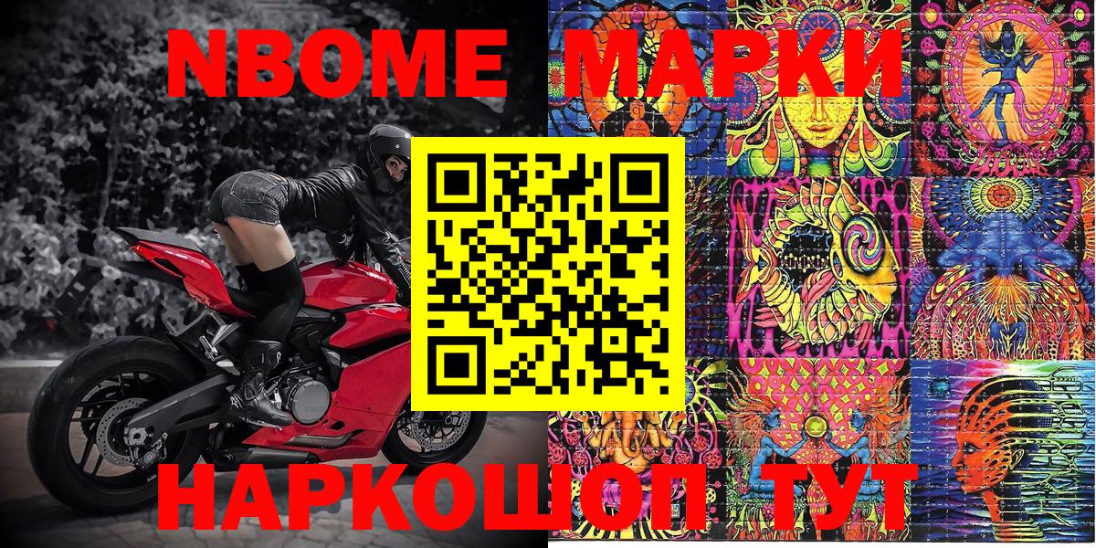 Марки 25I-NBOMe 1,8мг  Вход с VPN  Марки 25I-NBOMe 1,8мг  Геленджик 